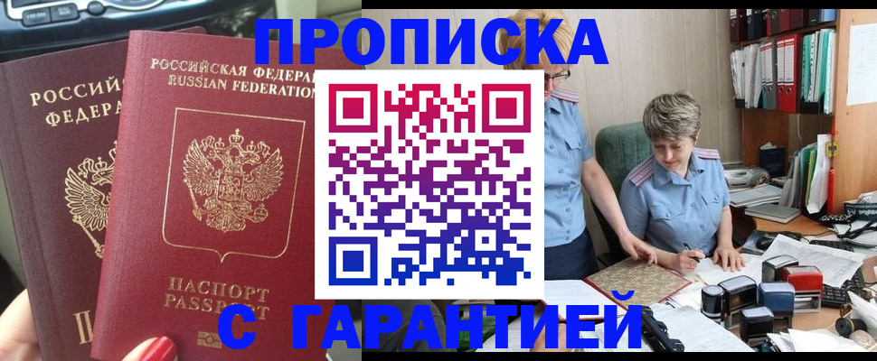 прописка от собственника в Волгограде