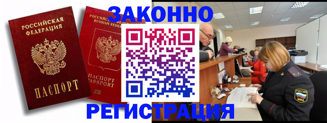 временная регистрация недорого в Волгограде